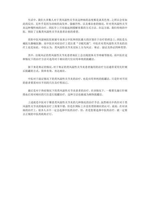 风湿病专家崔丽：中医治疗类风湿的方法有哪些