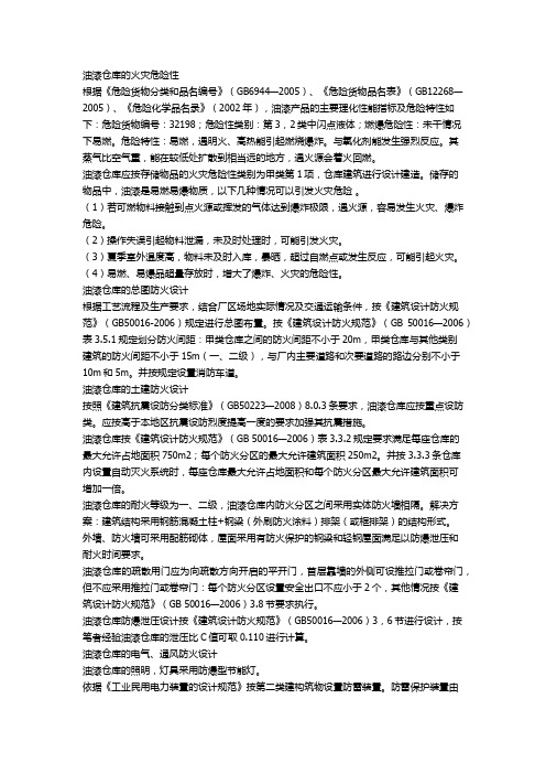 油漆仓库火灾危险性