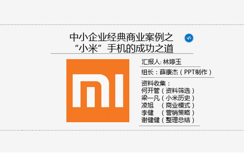小米商业模式