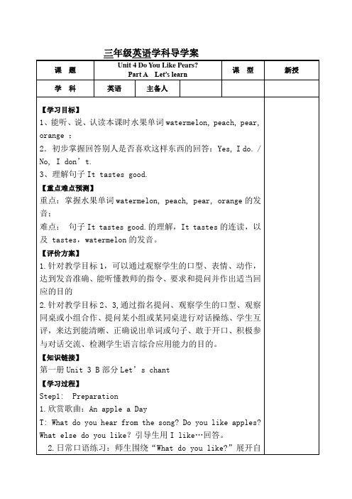 三年级英语下册第四单元导学案(1)