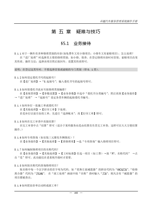 卓越汽车服务管理系统操作手册(4)--其他各章