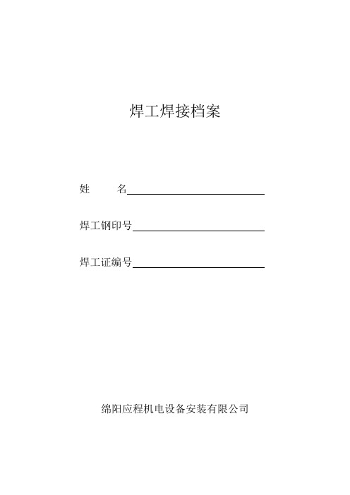 焊工业绩档案