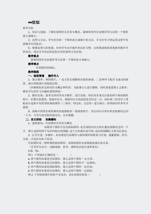 湘教版九年级数学-36位似