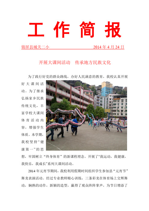 城关二小群众路线简报