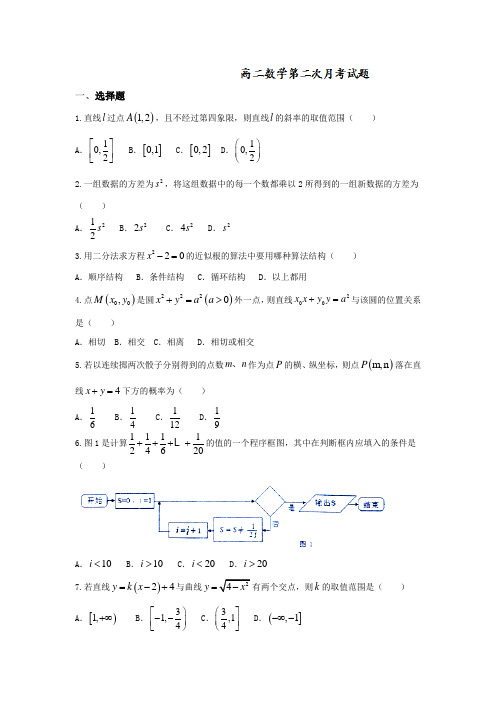 河北省枣强中学2016-2017学年高二上学期第二次月考数学试题Word版含答案
