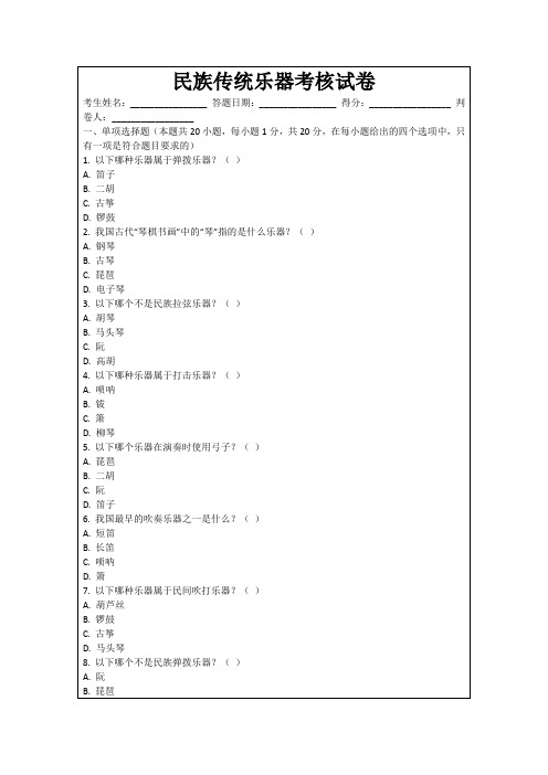 民族传统乐器考核试卷