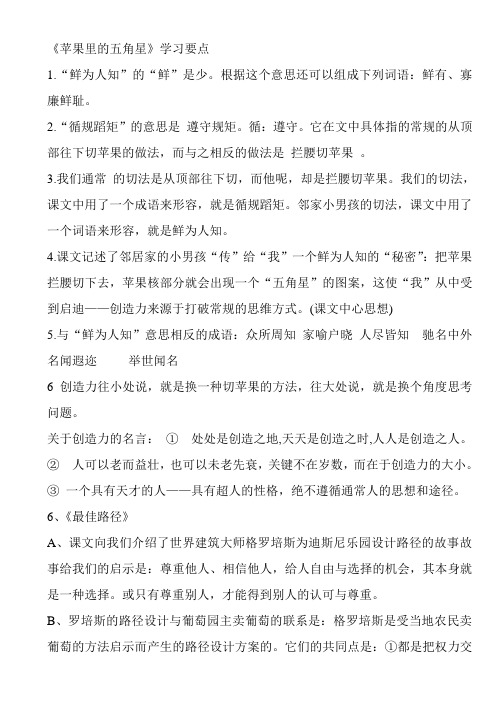 苹果里的五角星