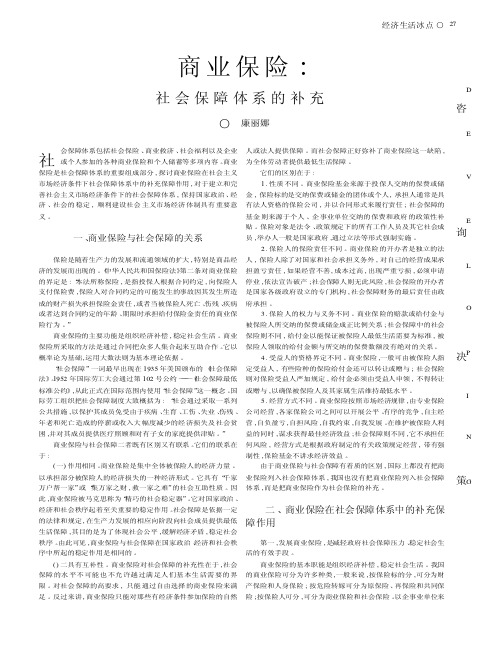 商业保险：社会保障体系的补充