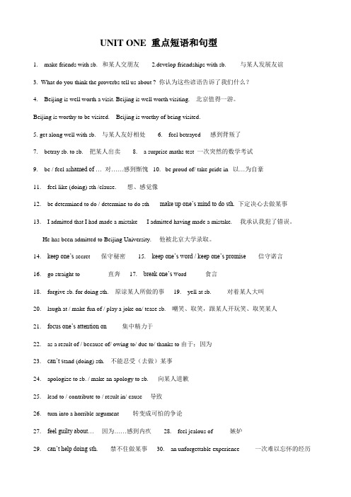 UNIT ONE 重点短语和句型