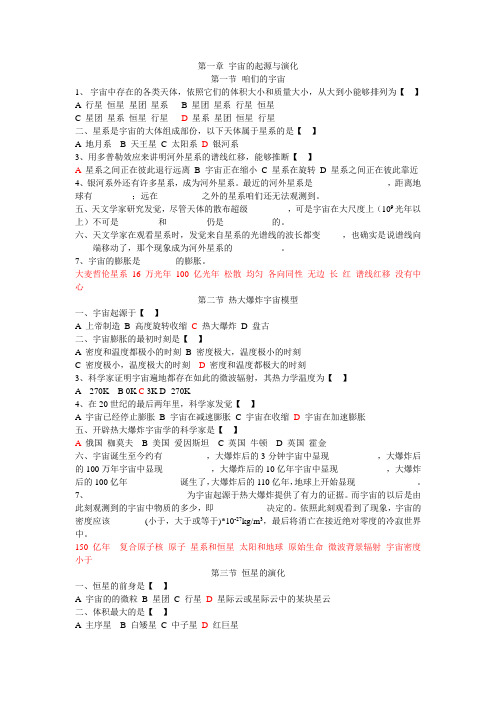 华师大版九年级科学下册单元测试第一章