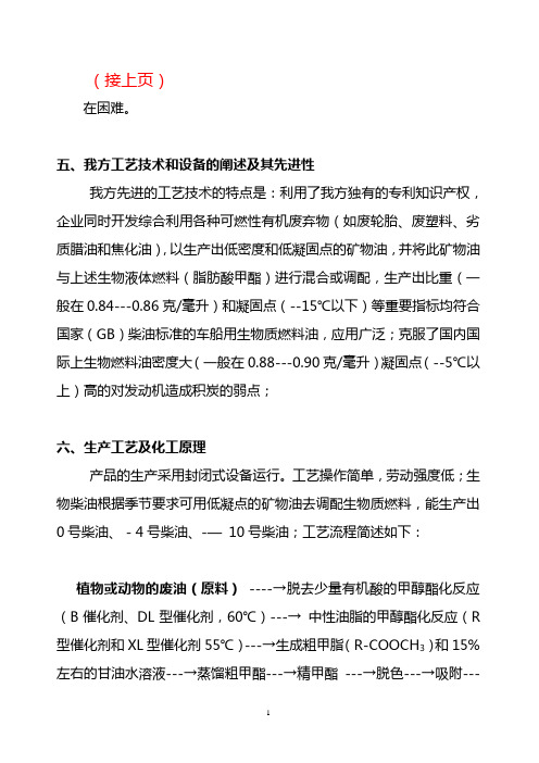 (设备管理)(接上)在困难五我方工艺技术和设备的阐述及其先进性