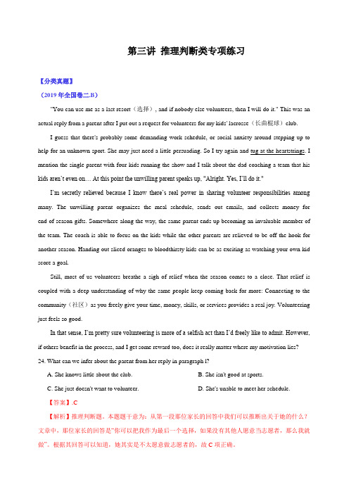 2020年高考英语二轮复习推理判断类 专项训练(含答案解析).doc