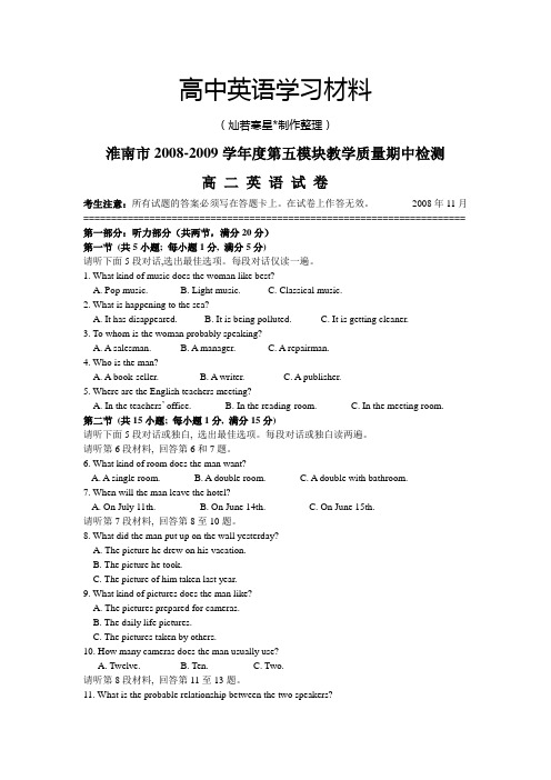 北师大版高中英语必修五试卷