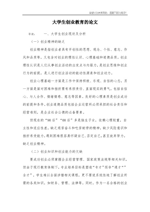 大学生创业教育的论文
