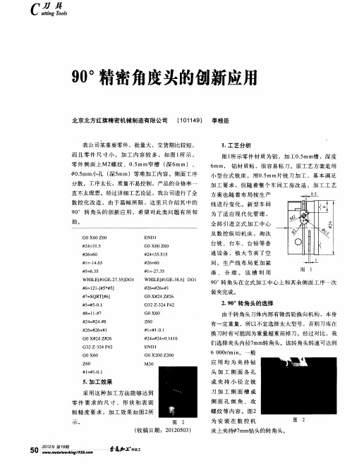 90°精密角度头的创新应用