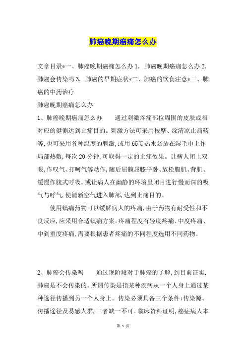 肺癌晚期癌痛怎么办