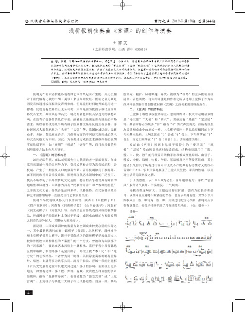 浅析板胡独奏曲《宫调》的创作与演奏
