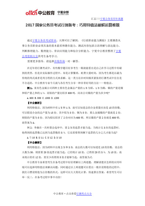 2017国家公务员考试行测备考：巧用特值法破解运算难题