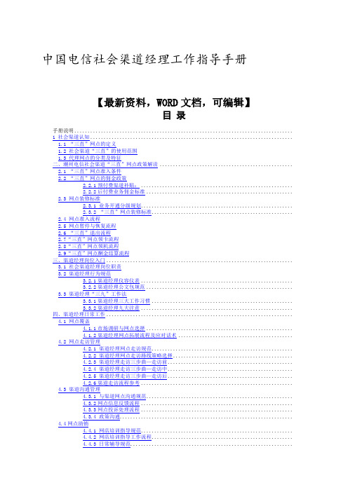中国电信社会渠道经理工作指导手册