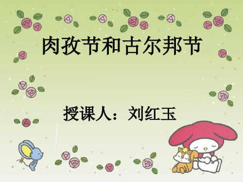 肉孜节和古尔邦节分析