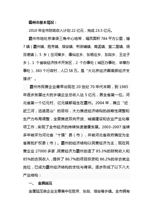 霸州市10年基本情况与八大产业