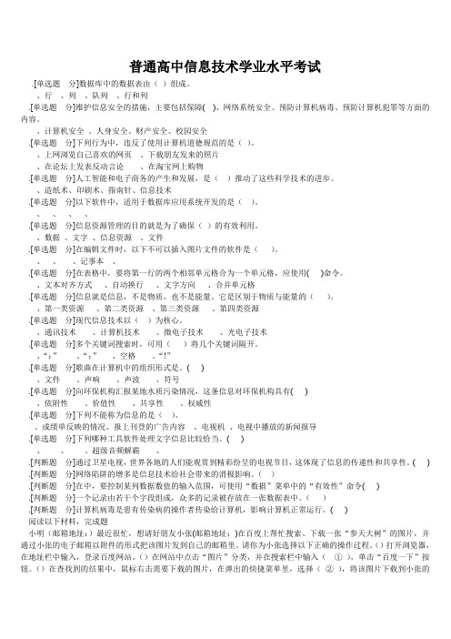 普通高中信息技术学业水平考试复习题1