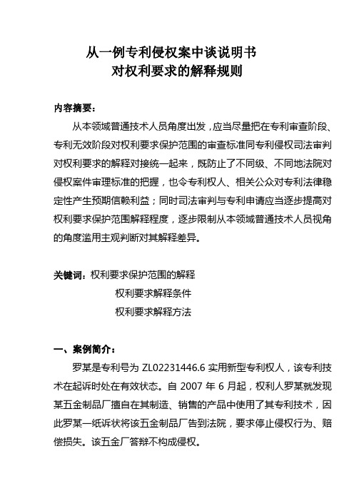 从一例专利侵权案中看涉案专利保护范围的确定方法