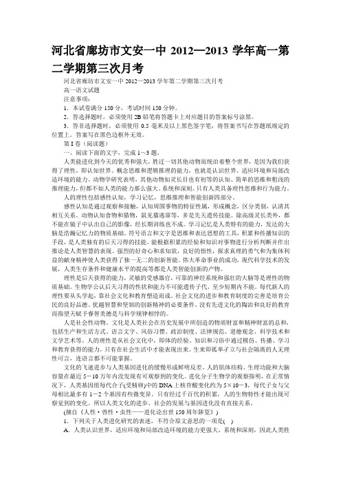 河北省廊坊市文安一中2012—2013学年高一第二学期第三次月考