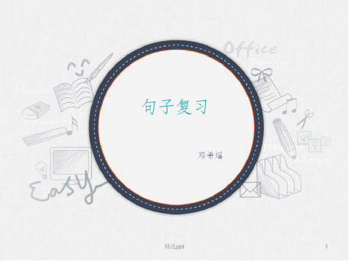 人教版六年级语文下册句子复习