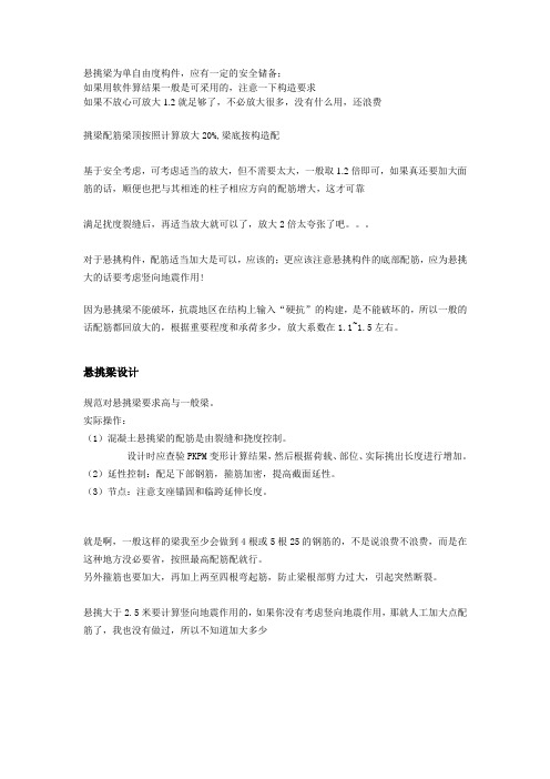 悬挑梁配筋
