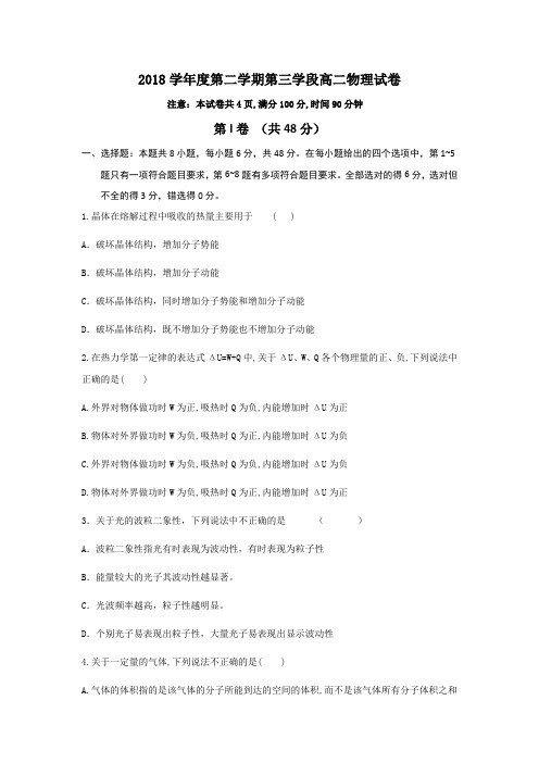 山东省微山县第二中学2017-2018学年高二下学期第三学