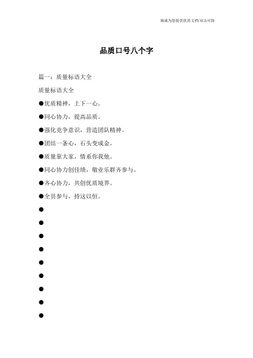 品质口号八个字