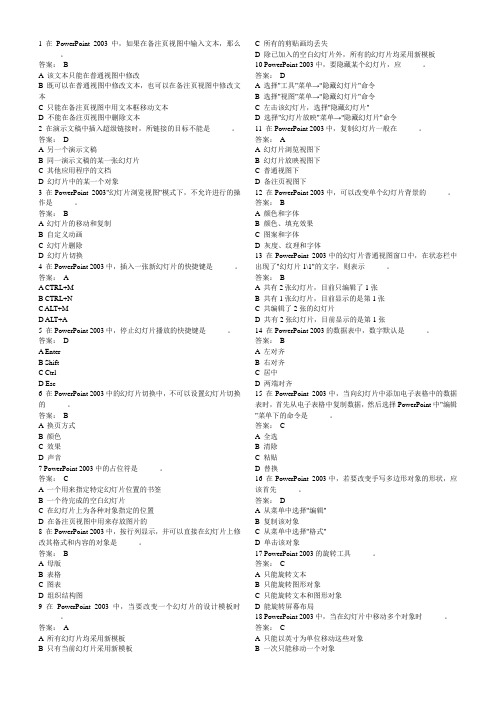 PowerPoint 2003习题