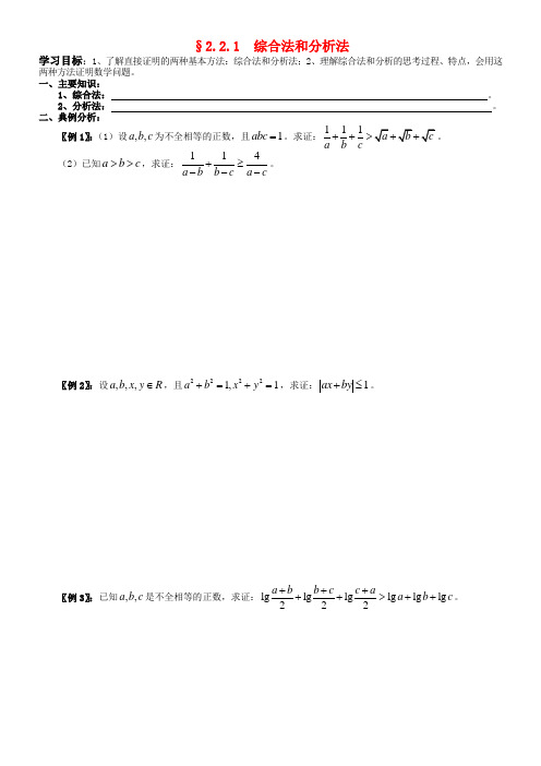 高中数学 2.2.1  综合法和分析法学案 新人教A版选修2-2