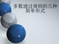 投票规则的几种简单形式