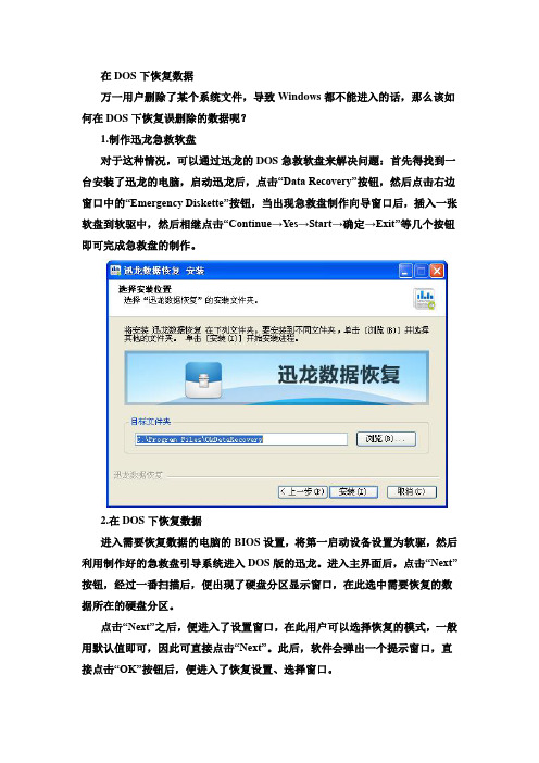 在DOS下恢复数据