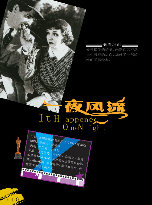 人一生要看的电影：一夜风流