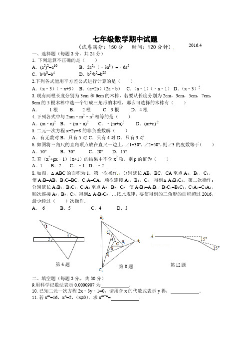 最新扬州市江都区-学年七年级下期中数学试题(2)含答案.doc