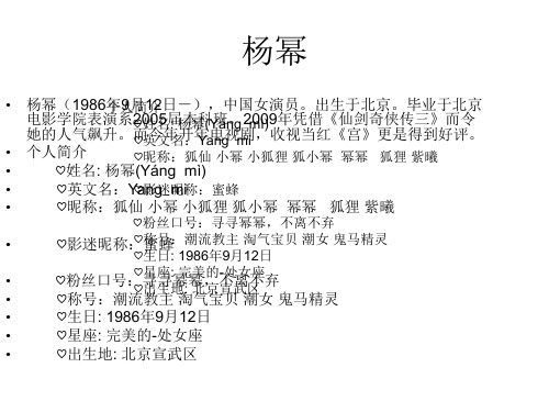 杨幂