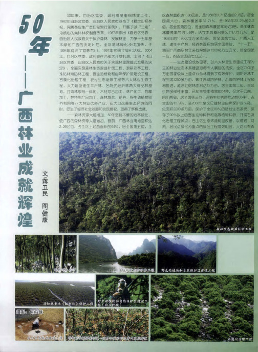 50年——广西林业成就辉煌