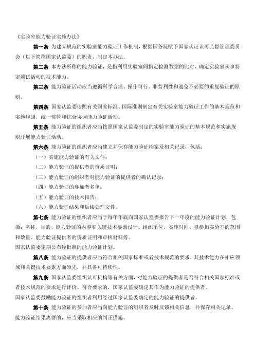 实验室能力验证实施办法