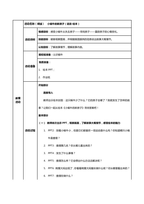 最新幼儿园中班语言教案--小蜗牛的新房子