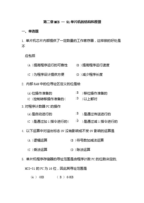 单片机原理习题二及答案.doc