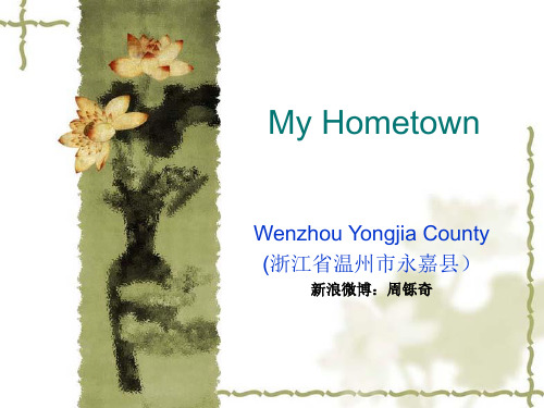 My Hometown我的家乡温州永嘉英文演讲PPT