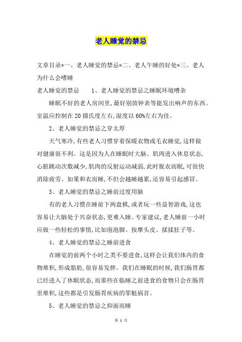 老人睡觉的禁忌