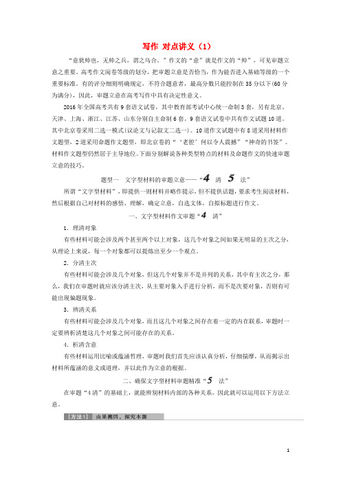 高中语文写作对点讲义1素材
