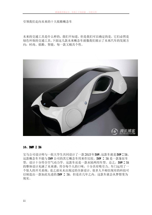 引领我们走向未来的十大炫酷概念车