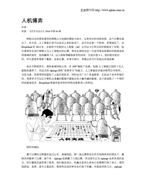 人机博弈