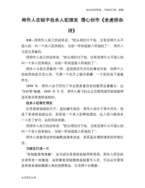 历史趣谈：周作人在狱中找杀人犯理发 潜心创作《老虎桥杂诗》