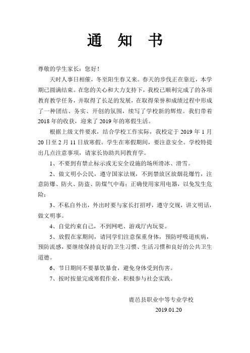 寒假告学生家长书